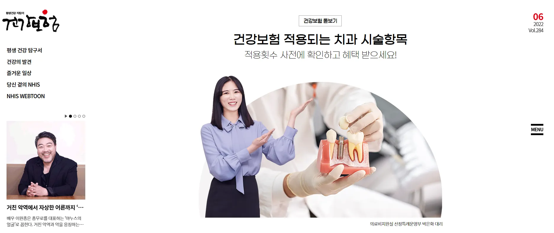 건강보험 적용되는 치과 시술항목