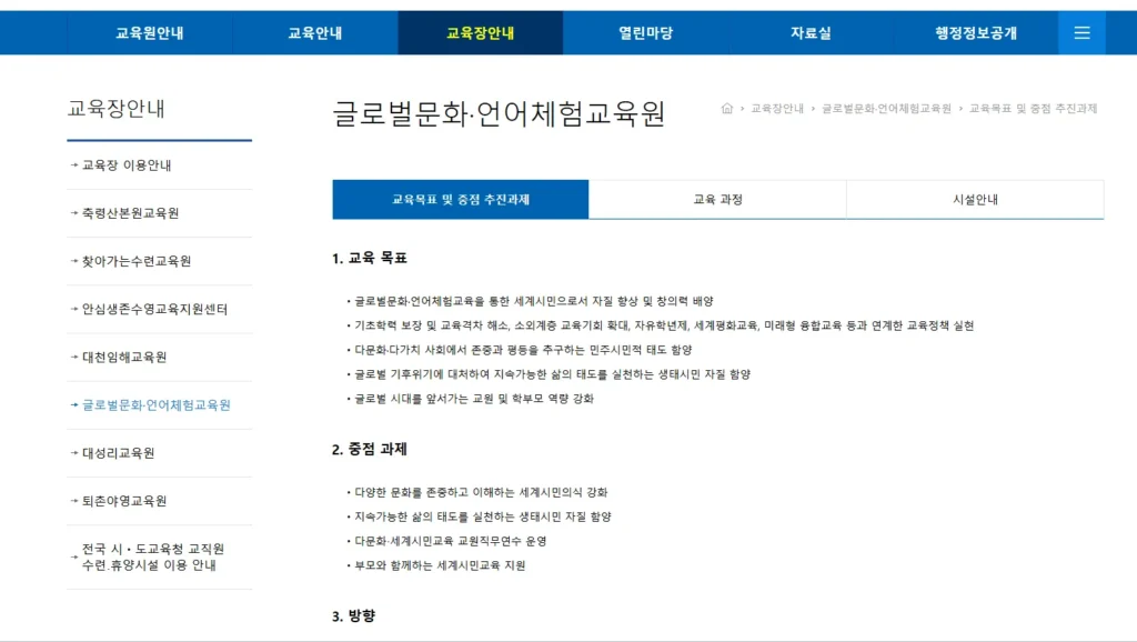 글로벌문화·언어체험교육원