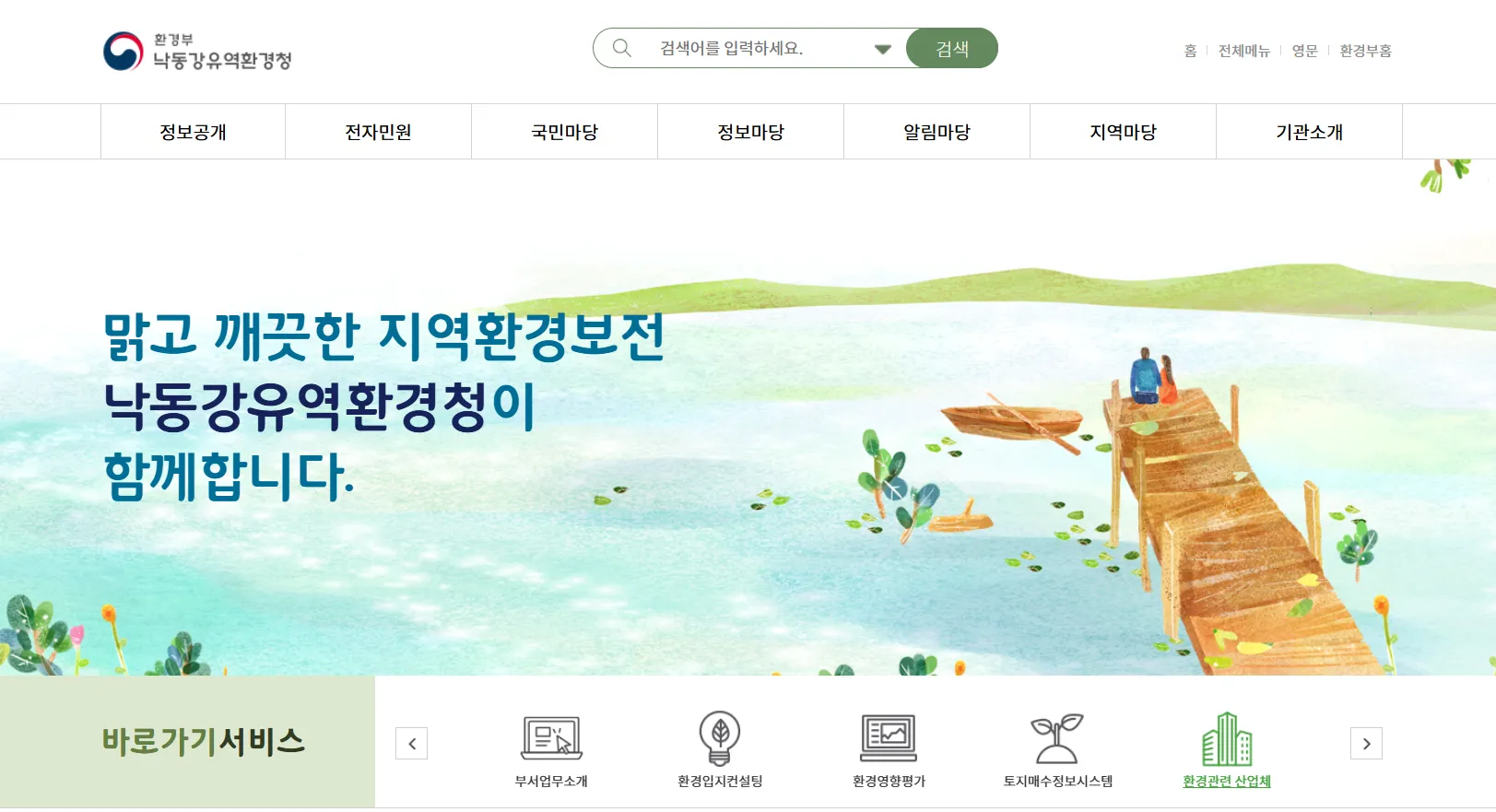 낙동강유역환경청