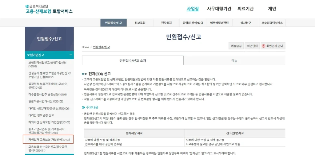 자영업자 고용보험료 혜택 완벽 가이드 놓치면 안 될 필수 정보3